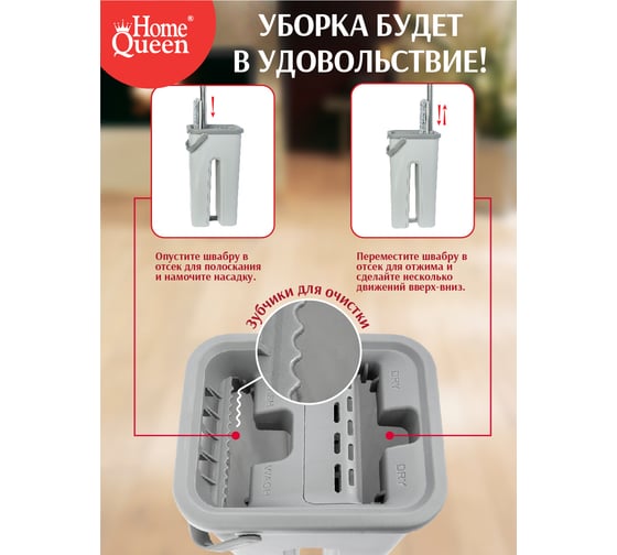 Плоская швабра с ведром для отжима HomeQueen Compact 2.0 75648
