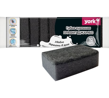 Губки для посуды YORK Графит Джамбо 10 шт. 030260