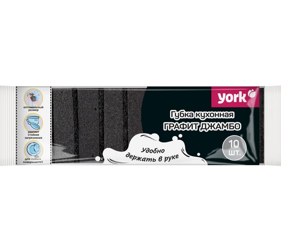 Губки для посуды YORK Джамбо графит, 10 шт. 030260
