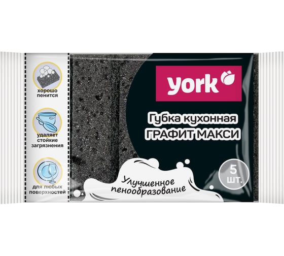 Губки для посуды YORK Макси графит, 5 шт. 030250