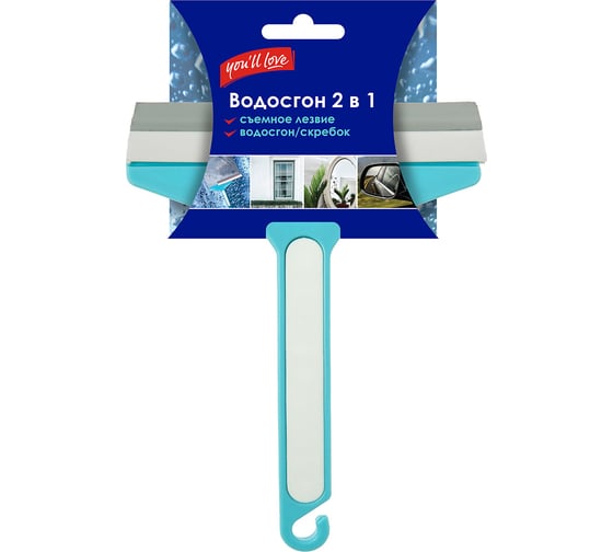 Водосгон You'll Love 2 в 1, 12 см /144/24 77040