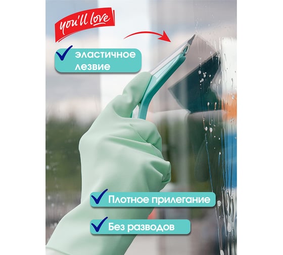 Водосгон You'll Love 2 в 1, 12 см /144/24 77040