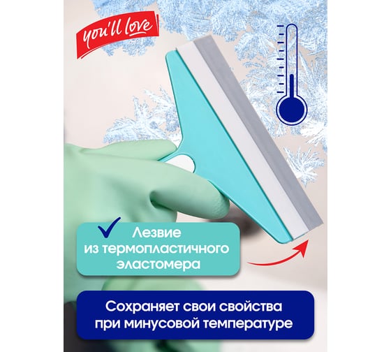 Водосгон You'll Love 2 в 1, 12 см /144/24 77040
