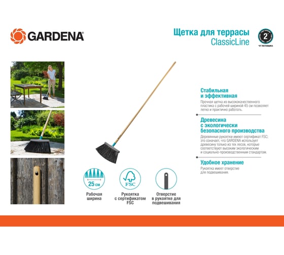 Щетка для террасы GARDENA ClassicLine 17205-20.000.00
