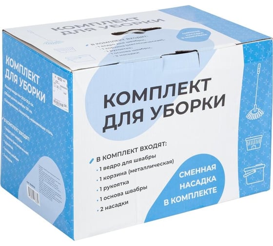 Комплект для уборки Комус ведро+корзина+рукоятка+основа швабры+2 насадки hd1022 1649045