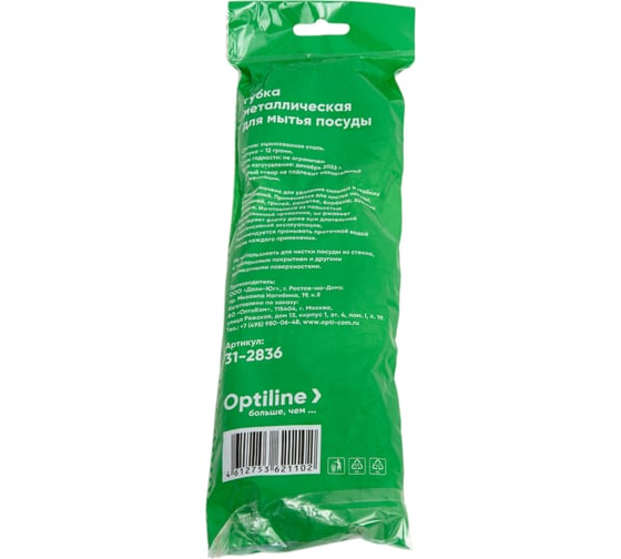 Металлическая губка Optiline 3 шт по 12 гр 31-2836