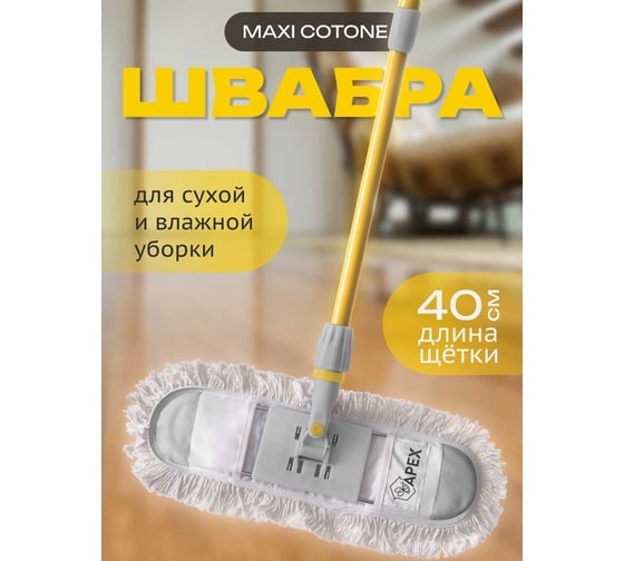 Поломой Apex MAXI COTTON 40 см арт. 10825-A