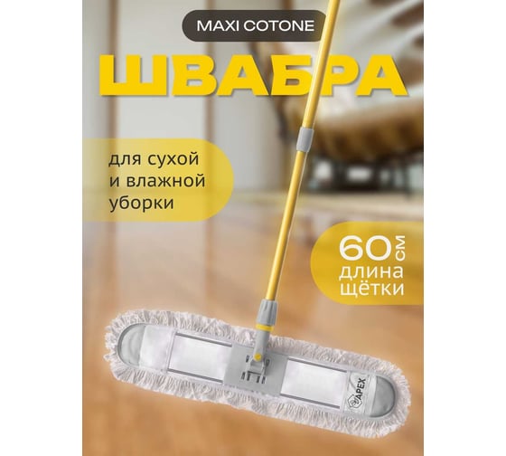 Поломой Apex MAXI COTTON 60 см арт. 10826-A