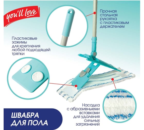 Набор для уборки You'll Love ТРИО, швабра с насадкой, 2 салфетки 72301