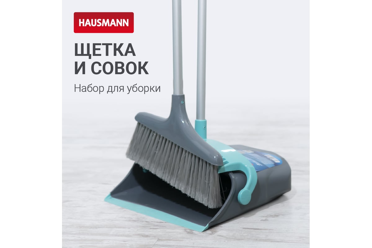 Набор щетка, совок для сухой уборки Hausmann Ergo Broomer HM-1099 ...