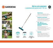 Комплект GARDENA: щетка для дорожек + деревянная рукоятка 130 см 03622-30.000.00