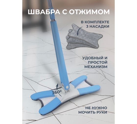 Швабра х-образная с функцией отжима ISMA голубая,1300x370x150мм ISMA-22/blue/(55056)