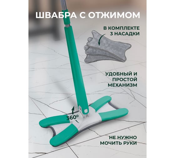 Швабра х-образная с функцией отжима ISMA  ISMA-22/green/(55055)