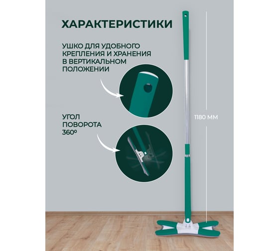 Швабра х-образная с функцией отжима ISMA  ISMA-22/green/(55055)