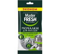 Мочалки для посуды металлические Master Fresh 2 шт 255889