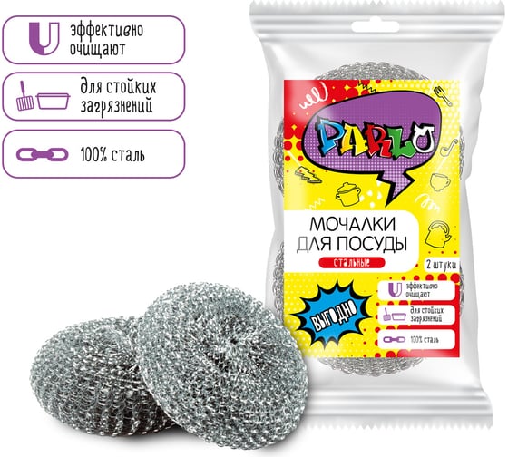 Мочалки для посуды PARLO металлические, 2 шт 255889