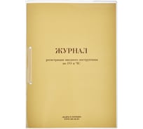 журнал книга регистрации и учета специализированный