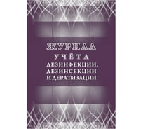журнал книга регистрации и учета специализированный
