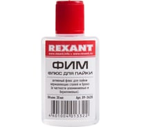 Флюс для пайки ФИМ 30 мл REXANT 09-3620