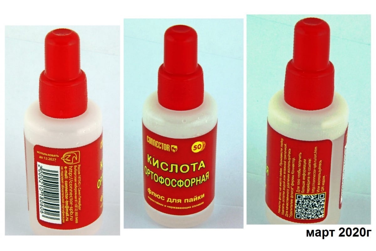 kislota-ortofosfornaya-50-ml-connector-k