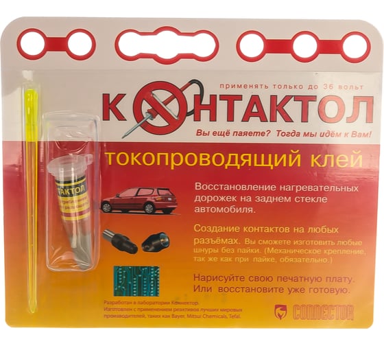 Клей контактол токопроводный авто 2г. Смотреть фото Клей контактол токопроводный авто 2г. Смотреть картинку Клей контактол токопроводный авто 2г. Картинка про Клей контактол токопроводный авто 2г. Фото Клей контактол токопроводный авто 2г