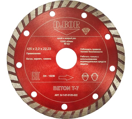 Диск алмазный BETON T-7 (125x2.2x22.23 мм) D.BOR B-T-07-0125-022 в Воронеже - купить, цены, отзывы, характеристики, фото, инструкция