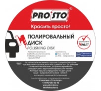 Полировальный диск на липучке PRO.STO 125x30 мм средней жесткости оранжевый JH-007-5СМО 003-00106