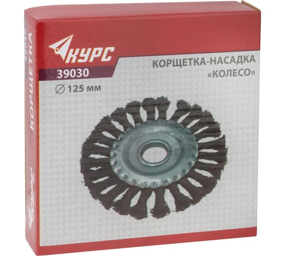 Корщетка дисковая прямая (125х22 мм; стальная проволока) для УШМ КУРС ...