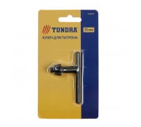 Ключ для патрона 10 мм TUNDRA 1348147