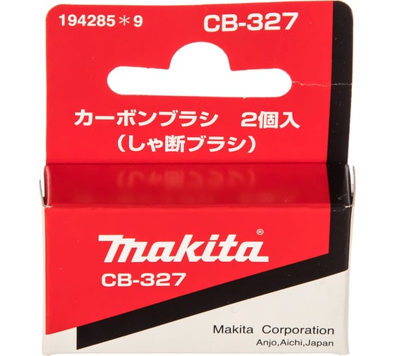 Щетки для мотора makita