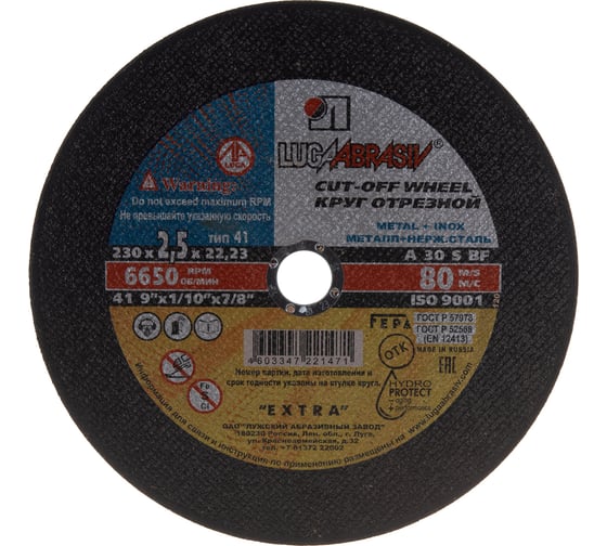 Круг отрезной абразивный по металлу \"Луга\" 230х2,5х22,2мм Луга-Абразив ...