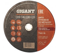 Диск отрезной по металлу (230х2.5х22 мм) Gigant CDI C41/230-2,5
