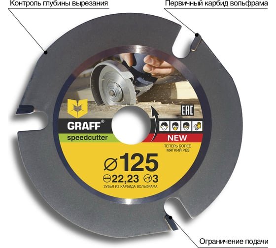 Диск пильный по дереву для УШМ Speedcutter (125х22.2 мм) GRAFF 4