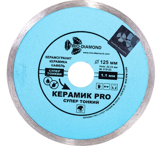 Диск алмазный отрезной Сплошной Супертонкий Керамик PRO (125х22.23 мм) TRIO-DIAMOND 370125 1