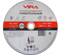 Круг отрезной абразивный универсальный (230х22.2 мм) для УШМ VIRA 599230