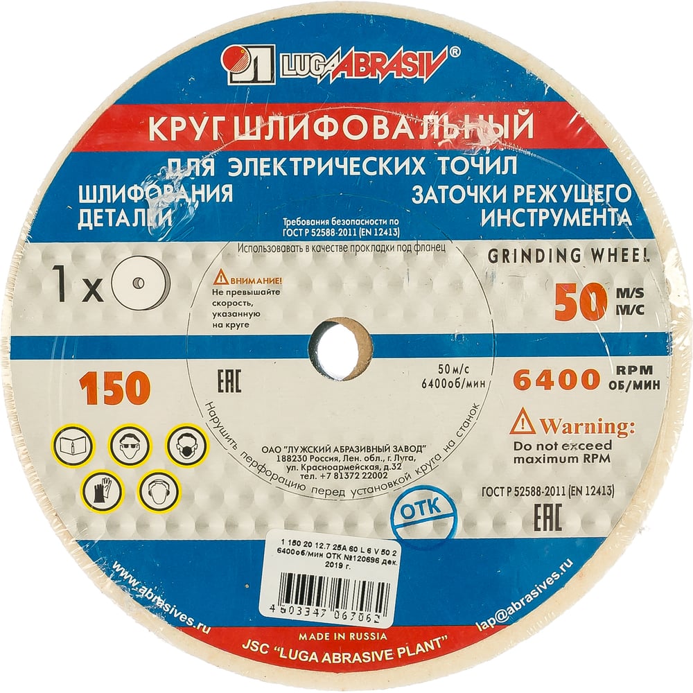 Круг заточной (150х20х12.7 мм; 25А 60 L V 25 СМ2 КБ) Луга ...
