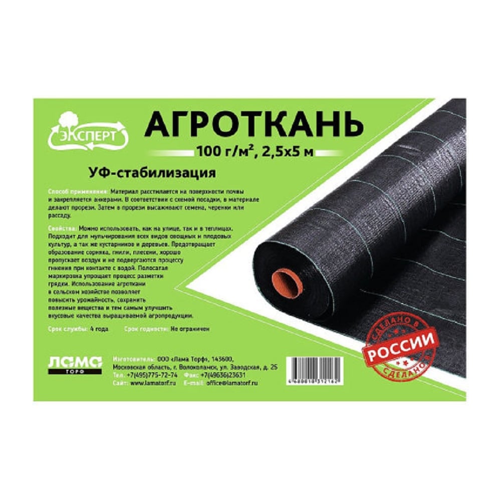 Фиксаторы Агроткани В Магазинах Оби В Москве