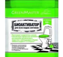Биоактиватор для септиков 30 г GreenMaster GM БА 30С