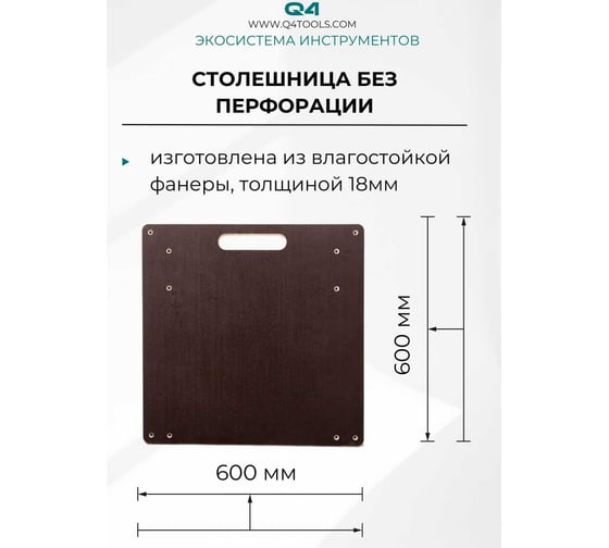 Столешница Q4 ANT без перфорации Lossew ANT6060N