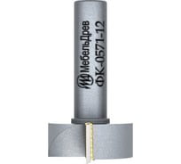 Фреза МебельДрев ФК 0571-12