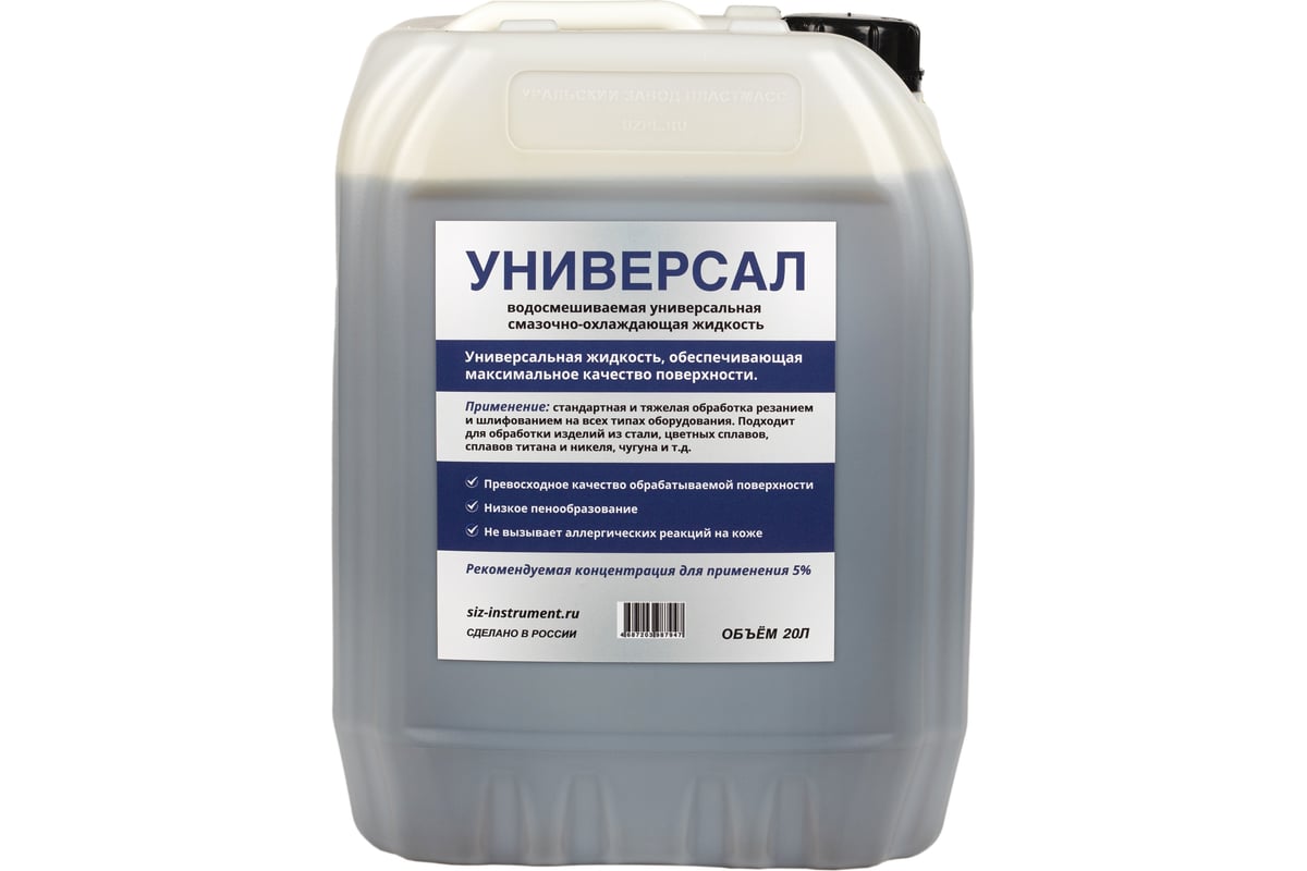 Смазочно-охлаждающая жидкость «универсал», 20 л А-Сервис У-20 ...