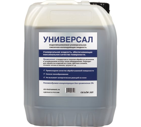 Смазочно-охлаждающая жидкость «универсал», 20 л А-Сервис У-20