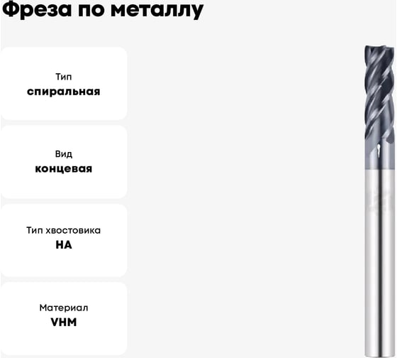 Фреза по металлу G5-4FS-0700-M 7х20х60 мм, хв-к 8 мм, Z4 АКСИС 00001371742