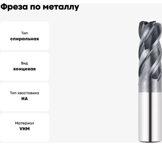 Фреза по металлу G5-4FR2.0-1200-M 12х30х75 мм, хв-к 12 мм, Z4, R 2 мм АКСИС 00001371775