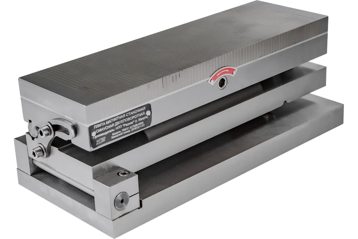 Плита магнитная станочная синусная двухповоротная Редмаг ПМСС 2С7208 ...