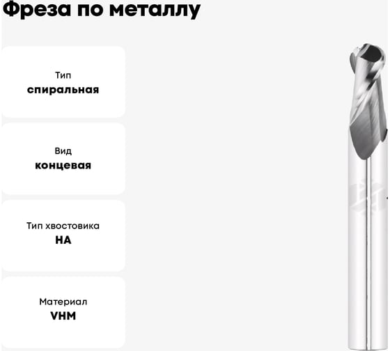 Фреза по металлу G7-2BN-0800-M 8х16х75 мм, R4 мм, хв-к 8 мм, Z2 АКСИС 00001371168