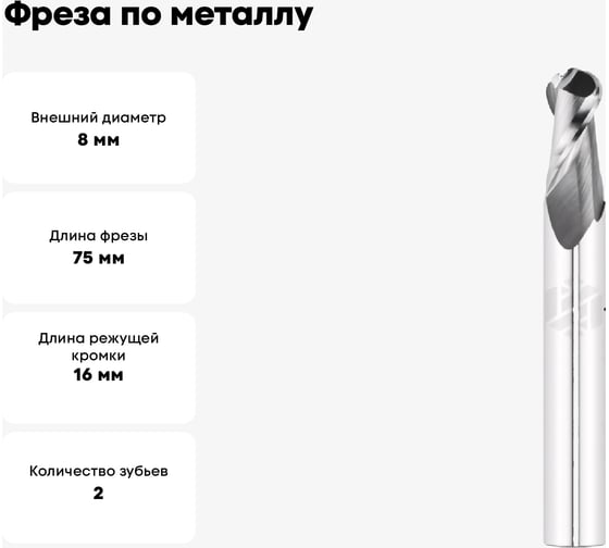 Фреза по металлу G7-2BN-0800-M 8х16х75 мм, R4 мм, хв-к 8 мм, Z2 АКСИС 00001371168