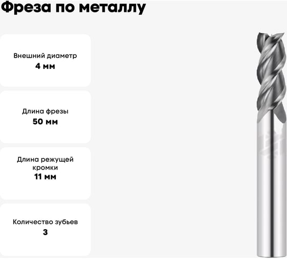 Фреза по металлу G7-3FS-0400-M 4х11х50 мм, хв-к 6 мм, Z3 АКСИС 00001371226