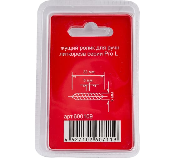 Ролик режущий Pro Line (22х5х6 мм) Diam 600109