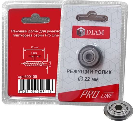 Ролик режущий Pro Line (22х5х6 мм) Diam 600109